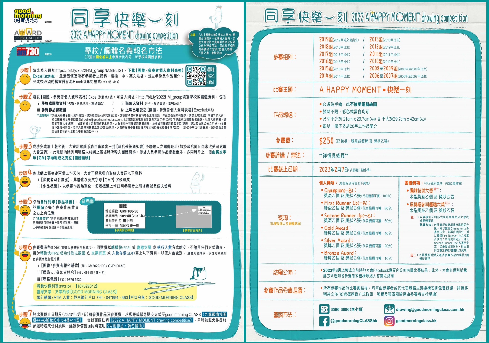 團體報名流程